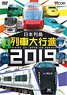 日本列島列車大行進2019 (DVD)