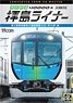 Seibu Railway Series 40000 Haijima Liner from 4K Master (DVD)