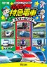 Go Go Limited Express Train Special Pack (DVD)