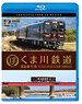 Kumagawa Rail Yunomae Line Round Trip from 4K Master (Blu-ray)
