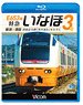 Series E653 Limited Express Inaho #3 Nigata-Sakata (Blu-ray)