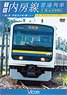 J.R. Uchibo Line Local Train Chiba-Awa Kamogawa (DVD)