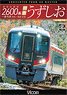 New Type Diesel Car Series 2600 Limited Express Uzushio from 4K Master (DVD)