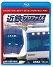 Kintetsu Profile -Kintetsu RailwayAll Line 508.1km- Chapter 3, Chapter 4 (Blu-ray)