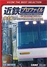 Kintetsu Profile -Kintetsu RailwayAll Line 508.1km- Chapter 4 (DVD)