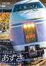 Series E351 Limited Express Super Azusa Autumn Leaves Shinjuku-Matsumoto (DVD)