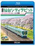 Rapid Service Sendai City Rabbit from 4K Master (Blu-ray)