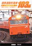 J.N.R. Commuter Train Series 103 -Osaka Loop Line Beyond the Endless Rail- (DVD)