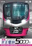 Closely Covered! Keio Electric Railway Series New 5000 (DVD)