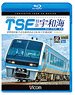 Series 2000 TSE Limited Express Uwakai Round Trip from 4K Master (Blu-ray)