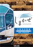 Kintetsu Series 50000 Tourism Limited Express Shimakaze Kintetsu Nagoya Area (DVD)