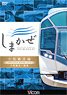 Kintetsu Series 50000 Tourism Limited Express Shimakaze Osaka Nanba Area (DVD)
