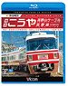 Nankai Electric Railway Limited Express Kouya, Kouyasan Cablecar, Kouya Line (Blu-ray)