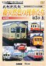 Revived Technicolor Trains Chapter 3 8 Private RailwayII (DVD)