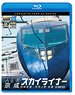 Type AE Keisei Skyliner from 4K Master (Blu-ray)
