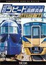 南海電鉄特急ラピート・高師浜線/泉北高速鉄道 特急泉北ライナー・準急 4K撮影 (DVD)