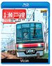 名鉄瀬戸線 4000系・6750系 (Blu-ray)
