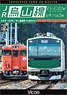 JR烏山線 EV-E301系 (ACCUM)＆キハ40形 (DVD)