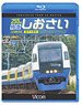 Series 255 Limited Express Shiosai from 4K Master (Blu-ray)