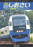 Series 255 Limited Express Shiosai from 4K Master (DVD)