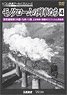 Monochrome Trains 4 Steam Locomotive [Chugoku, Kyushu-1] (DVD)