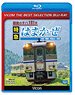 Final Series KIHA181 Limited Express Hamakaze (Blu-ray)