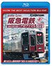 Hankyu Electric Railway Profile (Blu-ray)