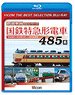 J.N.R. Limited Express Train Series 485 (Blu-ray)
