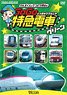 Kenta-kun & Dr.Tetsudo Go Go Limited Express Train Green (DVD)