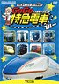 Kenta-kun & Dr.Tetsudo Go Go Limited Express Train Blue (DVD)