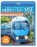 Odakyu New Romancecar MSE & Tama Line (Blu-ray)