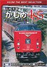 Nagasaki Main Line Kamome 485 (DVD)