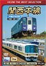 関西本線 JR西日本区間 (DVD)