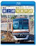 東武東上線＆東京メトロ有楽町線 (Blu-ray)