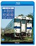 キハ47形 JR指宿枕崎線 (Blu-ray)