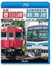 名鉄豊田線＆名古屋市営地下鉄鶴舞線 往復 (Blu-ray)