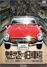 魅惑の旧車たち (DVD)