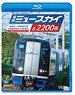 名鉄ミュースカイ＆2200系 (Blu-ray)
