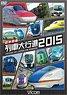 日本列島列車大行進 2015 (DVD)
