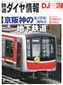 鉄道ダイヤ情報 No.434 2020年6・7月合併号 ※付録付 (雑誌)