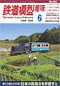 Hobby of Model Railroading 2020 No.941 (Hobby Magazine)