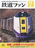 Japan Railfan Magazine No.711 w/Bonus Item (Hobby Magazine)