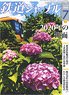 Railway Journal 2020 No.645 (Hobby Magazine)