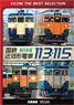 J.N.R. Suburbs Train Series 113, Series 115 -East Japan Ver.- [Vicom Best Selection] (DVD)