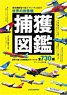 World Passenger Aircraft Capture Book (Book)