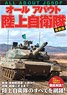 All About JGSDF Latest Version (Book)