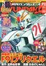 Monthly Gundam A 2020 July No.215 w/Bonus Item (Hobby Magazine)