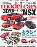 Model Cars No.290 (Hobby Magazine)