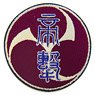 Project Sakura Wars Imperial Combat Revue Removable Wappen (Anime Toy)