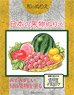 Japanese Coloring Book [Japanese Fruits] (Book)